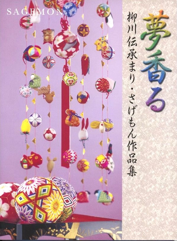 夢香る