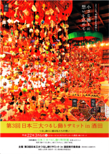 観光協会ポスター