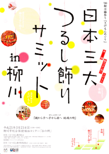 観光協会ポスター