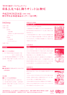 観光協会ポスター